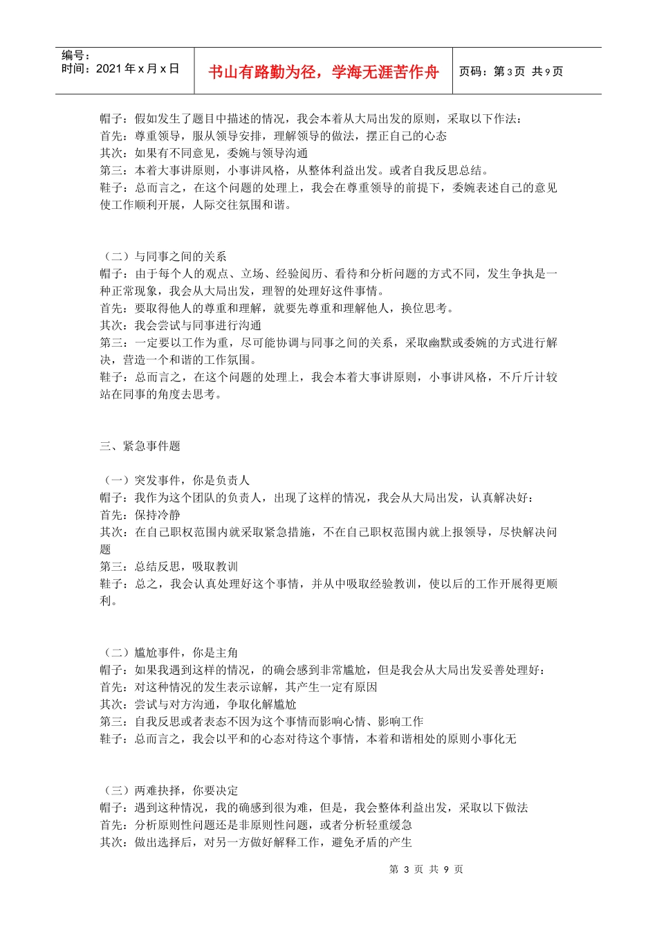 突破面试(套路及技巧)_第3页