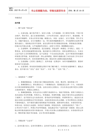 突破面试(套路及技巧)