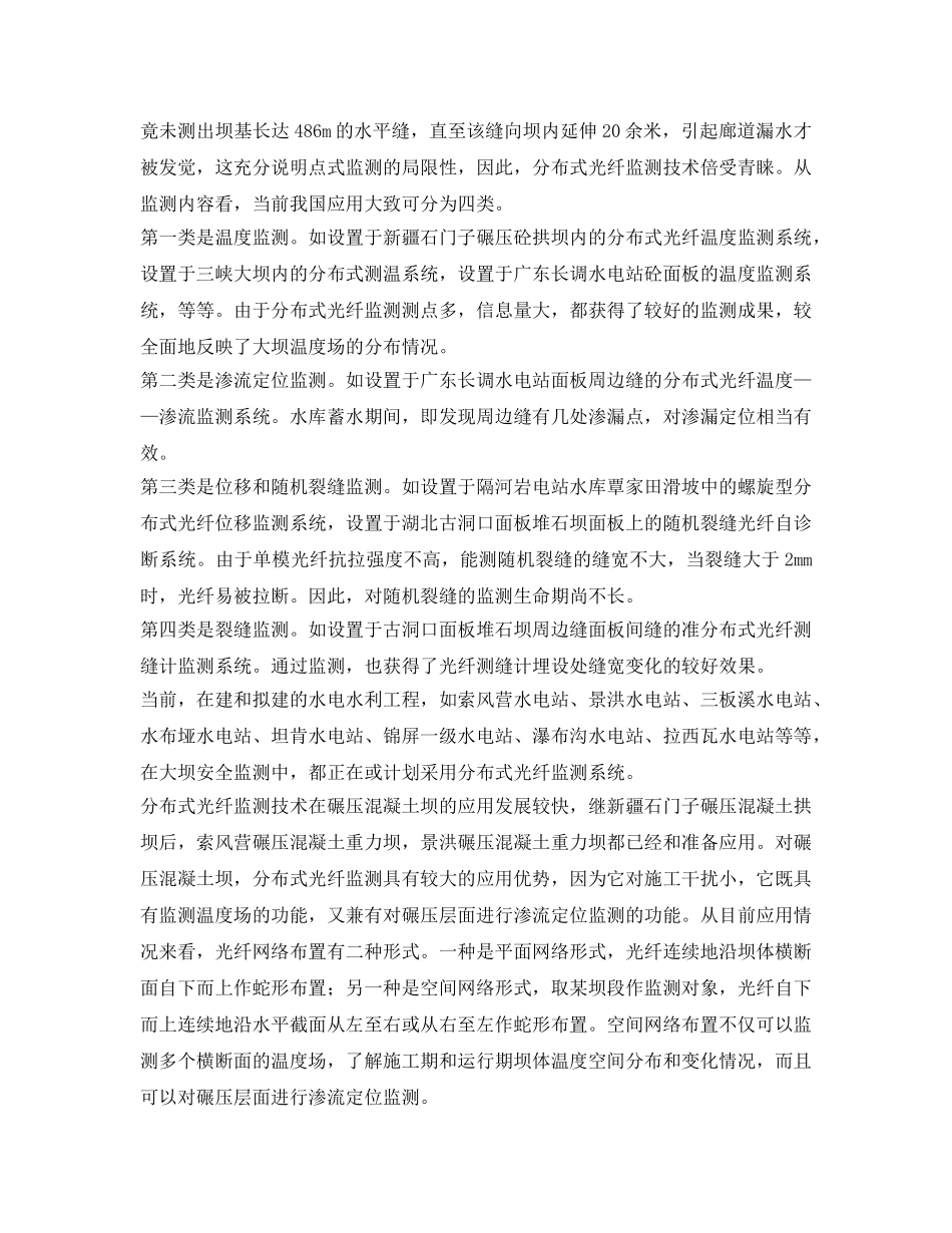 《安全管理论文》之分布式光纤监测技术在我国的发展 _第2页