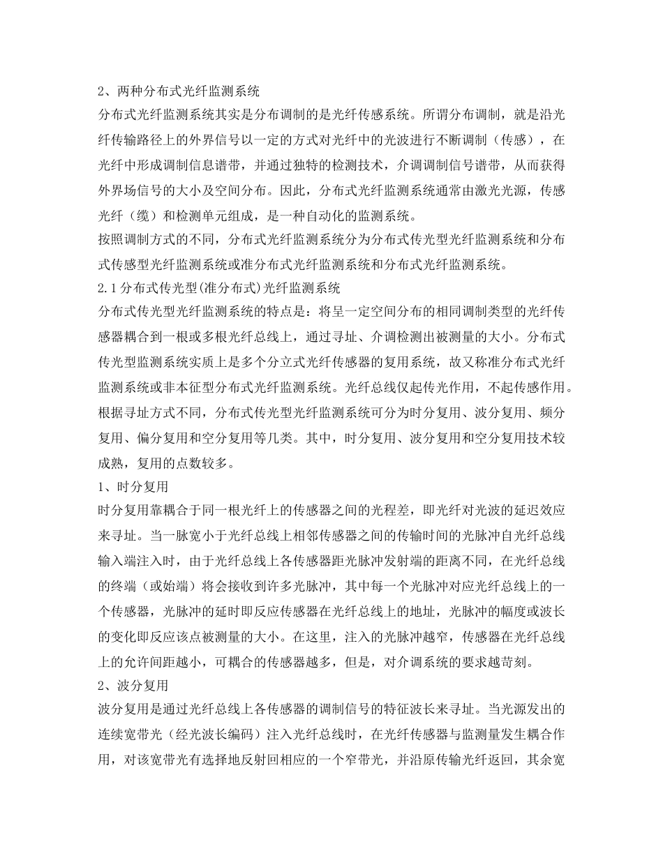 《安全管理论文》之分布式光纤监测技术在我国的发展 _第3页