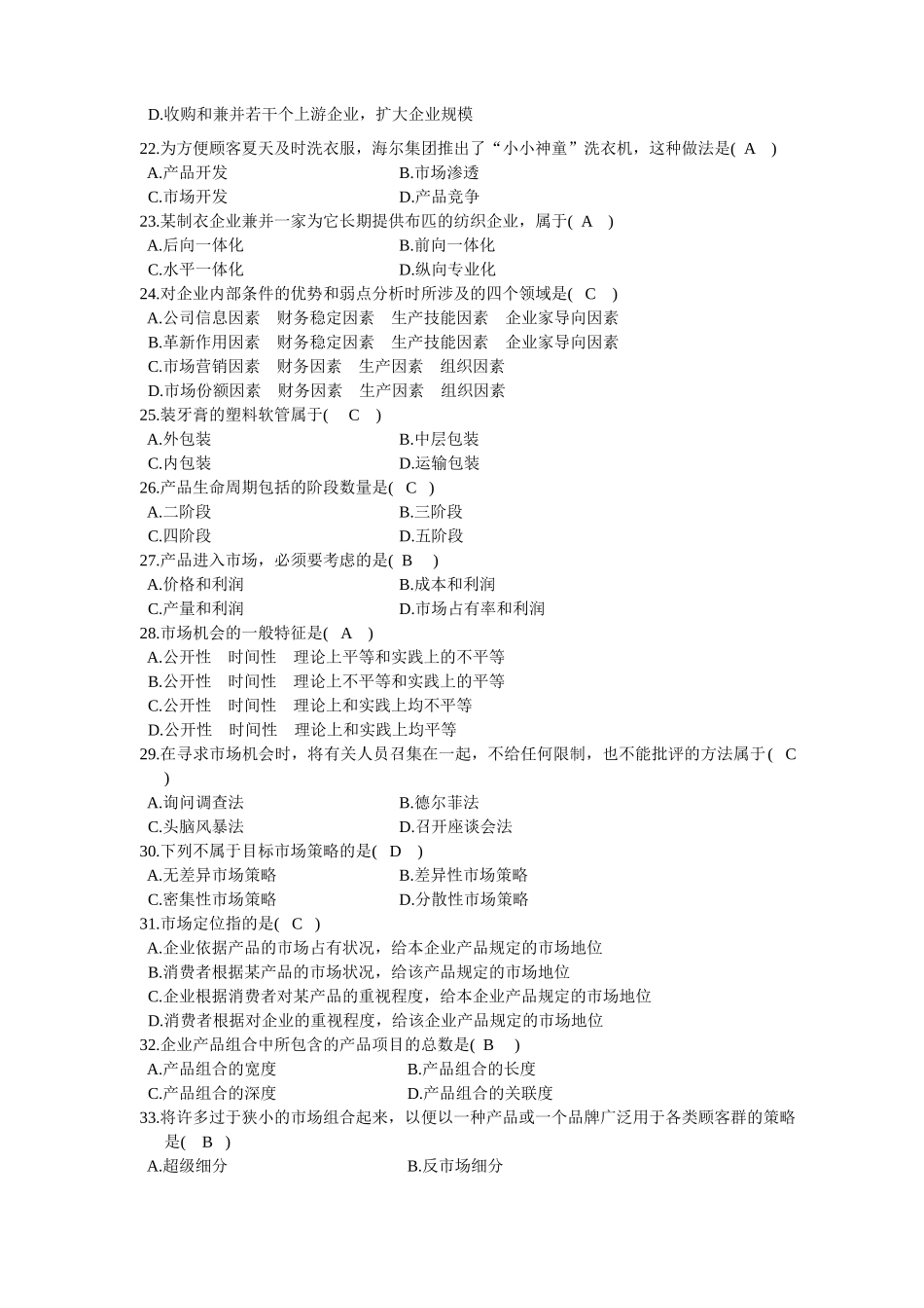 市场营销策划实务课程考试重点试题_第3页