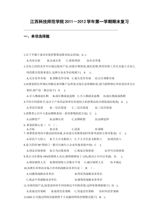 市场营销策划实务课程考试重点试题