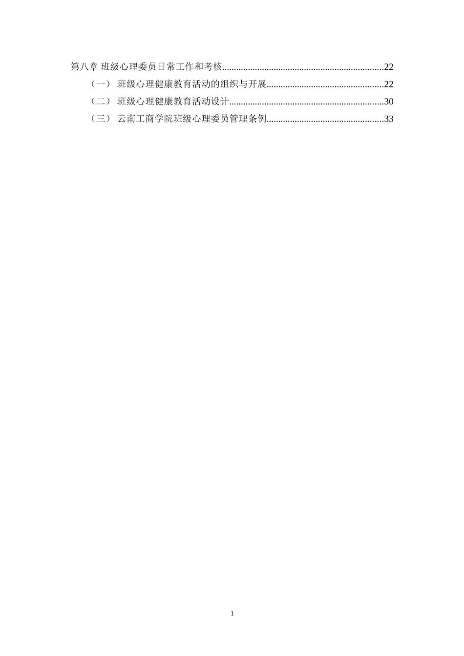某某学院心理委员心理健康工作实务手册_第3页
