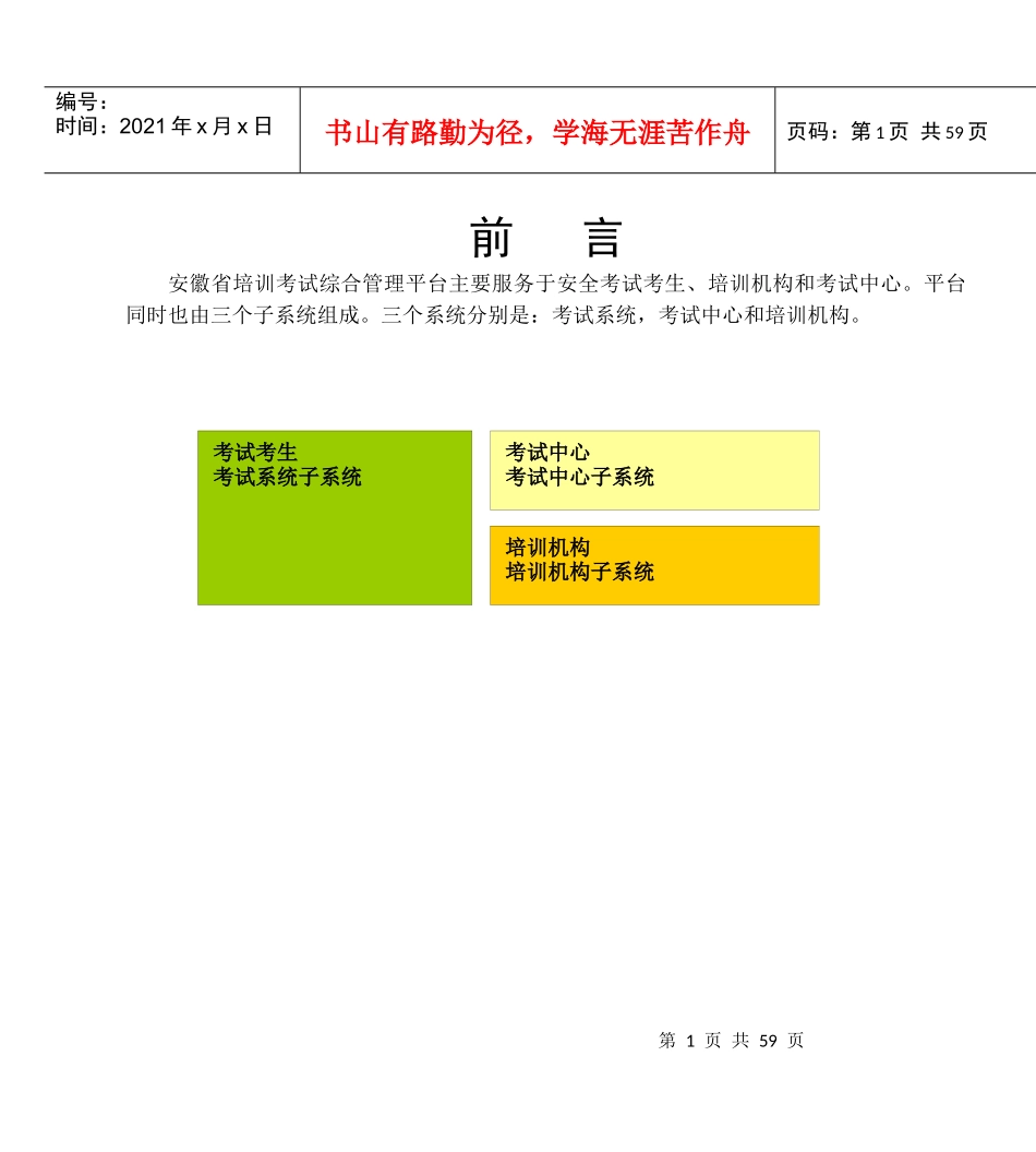 特种作业在线考试用户手册——培训机构_第2页