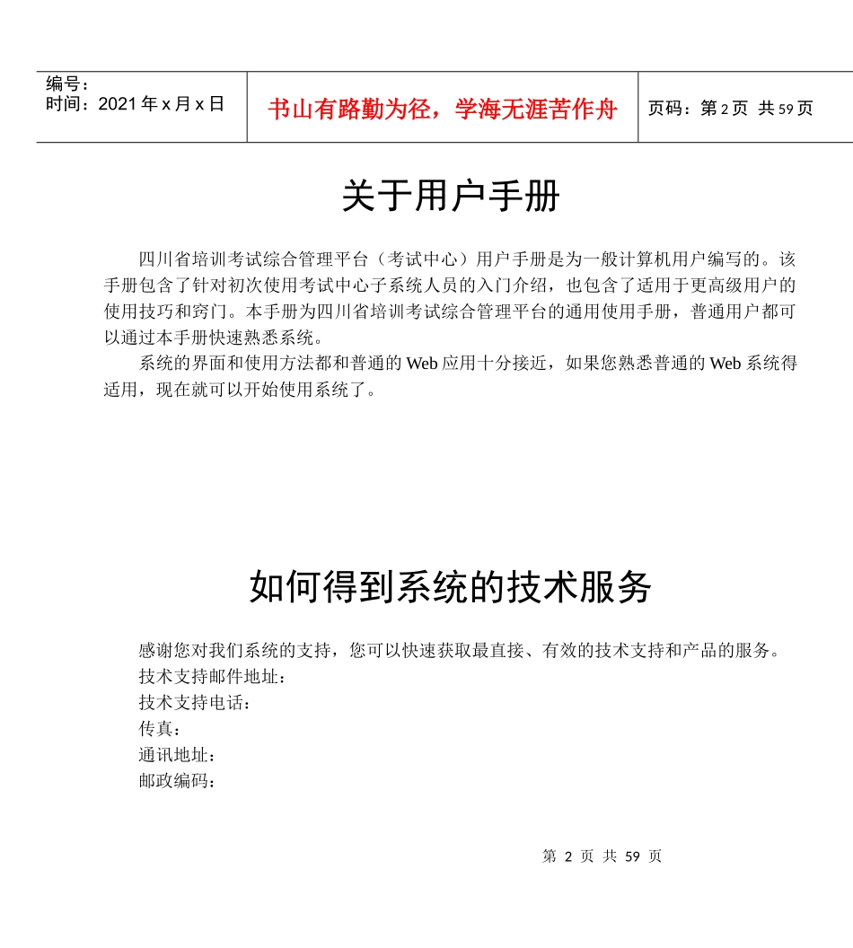 特种作业在线考试用户手册——培训机构_第3页