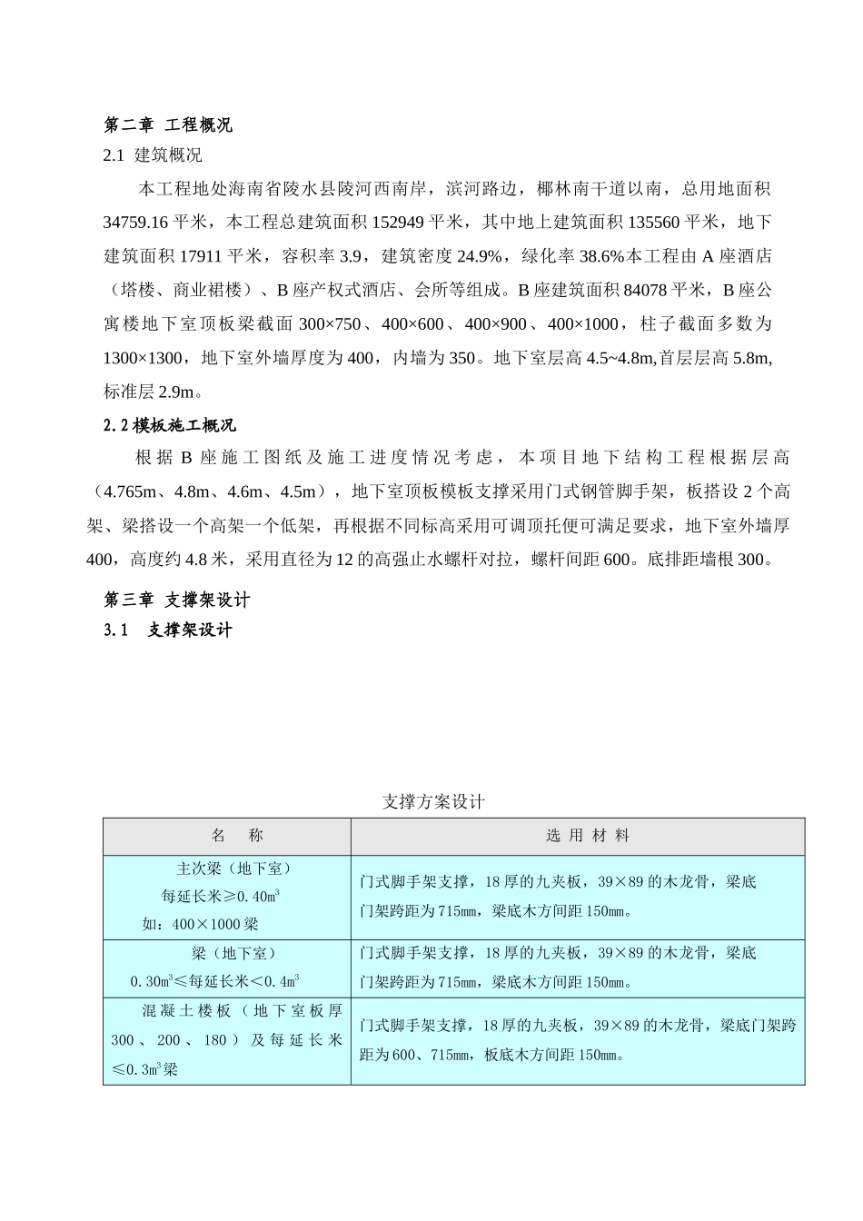 B公寓楼地下室模板专项施工方案_第2页