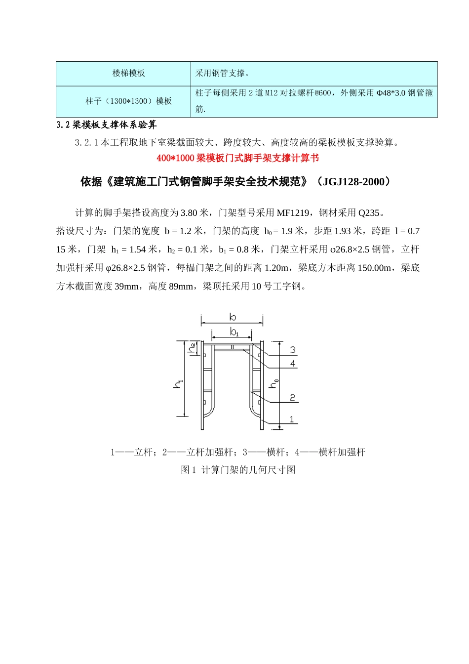 B公寓楼地下室模板专项施工方案_第3页