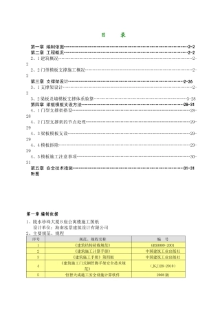 B公寓楼地下室模板专项施工方案