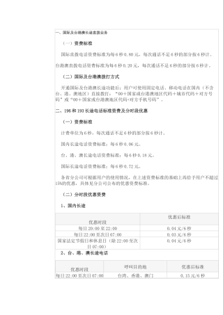 中国联通国际长途业务资费