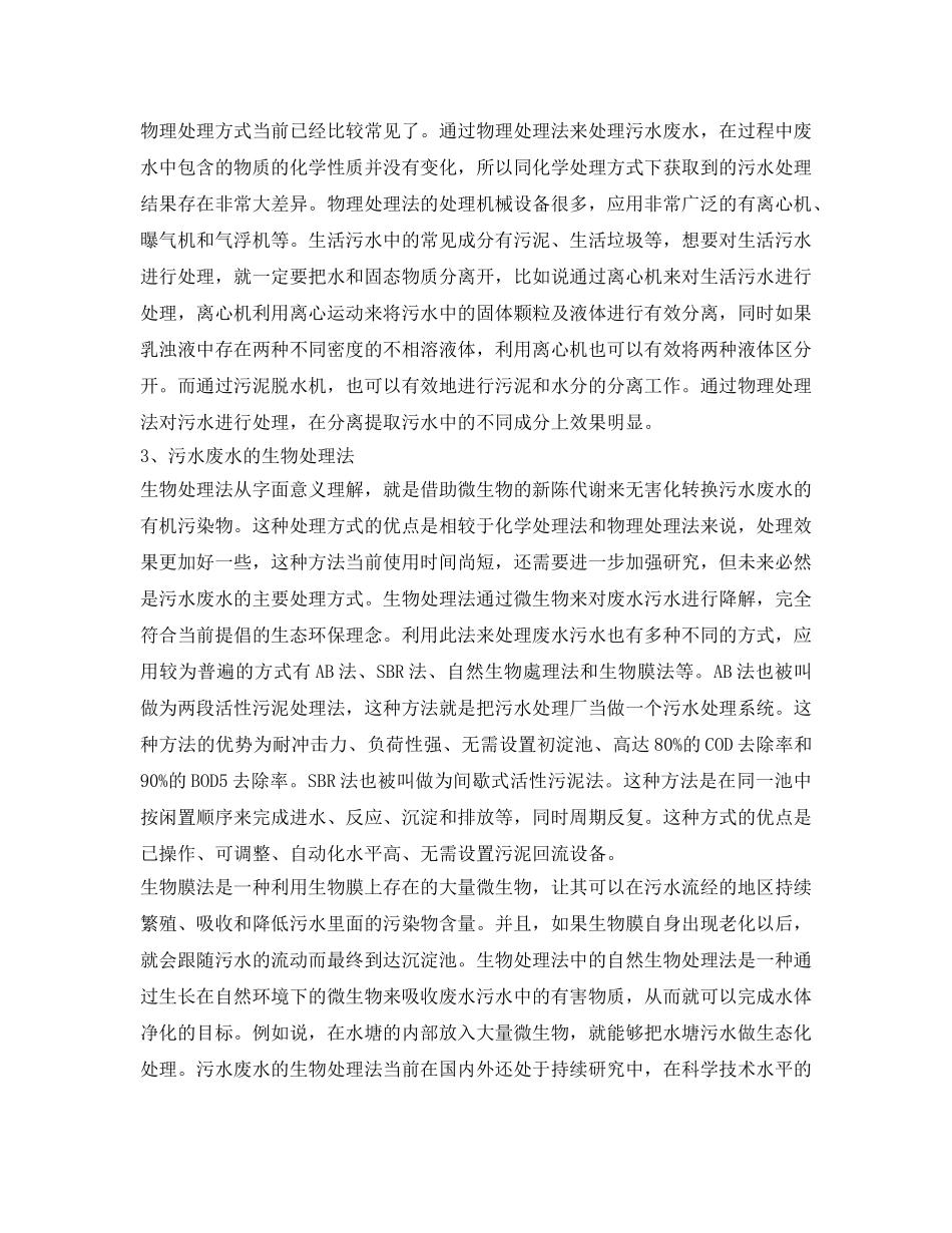 《安全管理论文》之关于工业废水处理工艺分析 _第2页