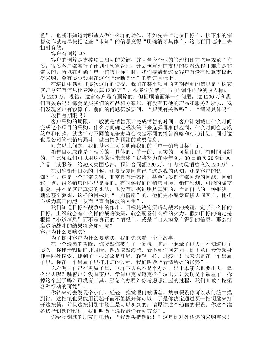 《策略九问》--决定复杂销售成败的九大思考_第3页