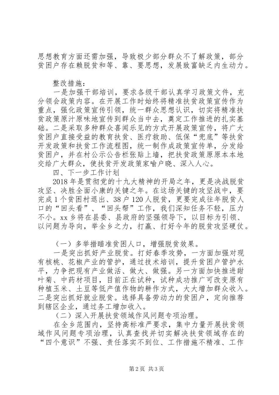 落实市委第四轮巡察反馈意见整改落实工作情况的报告 _第2页