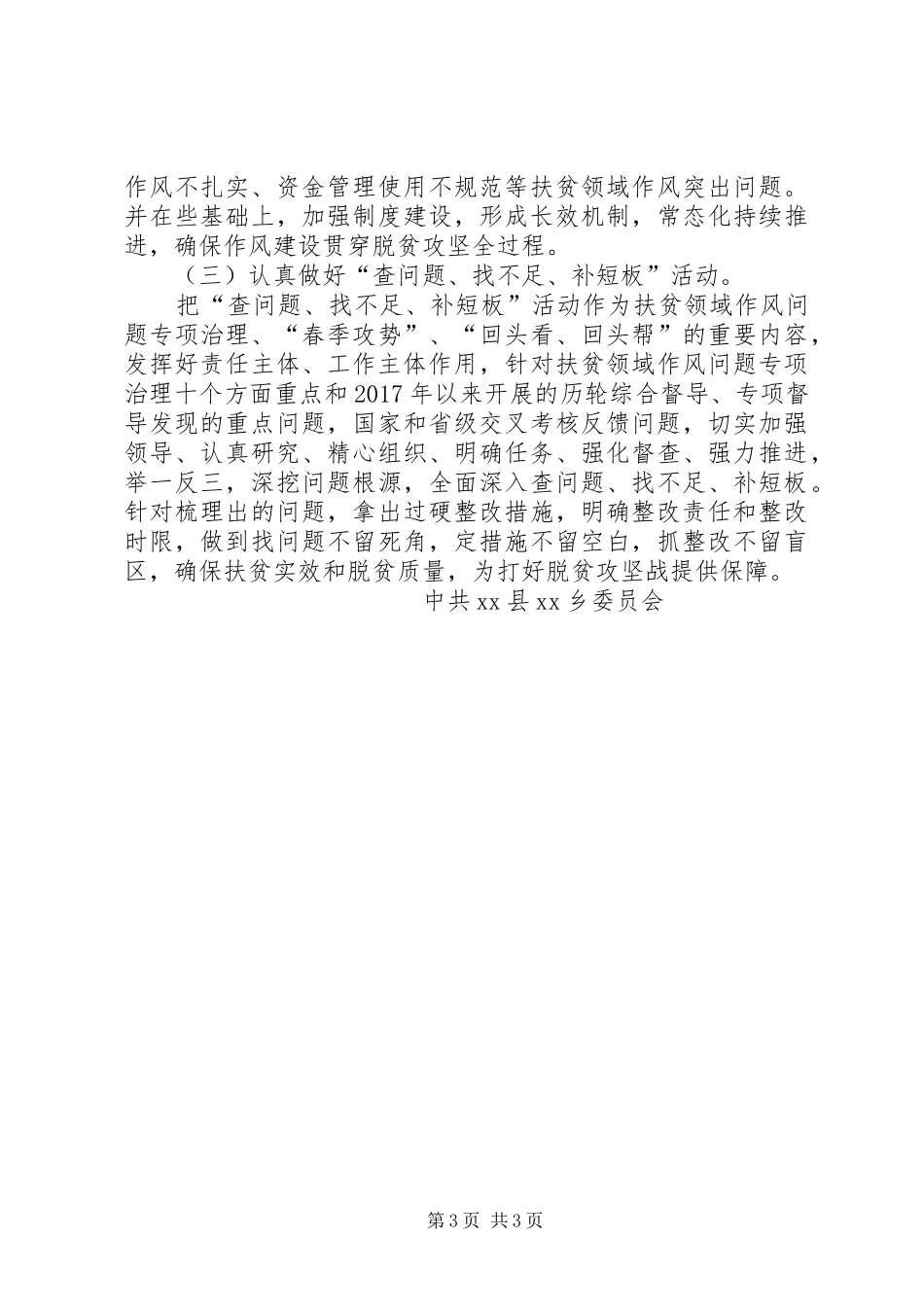 落实市委第四轮巡察反馈意见整改落实工作情况的报告 _第3页