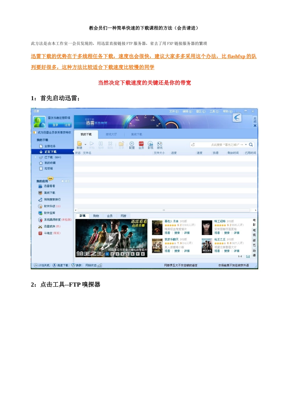 如何用迅雷下载FTP服务器上的课程_第1页