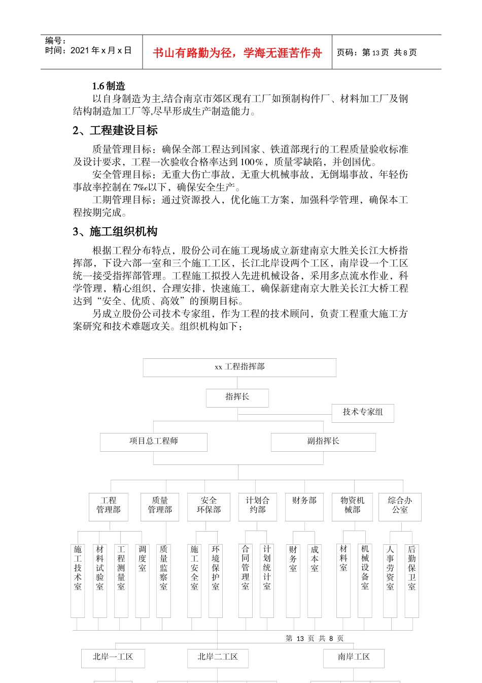 第三章 施工总体规划_第2页