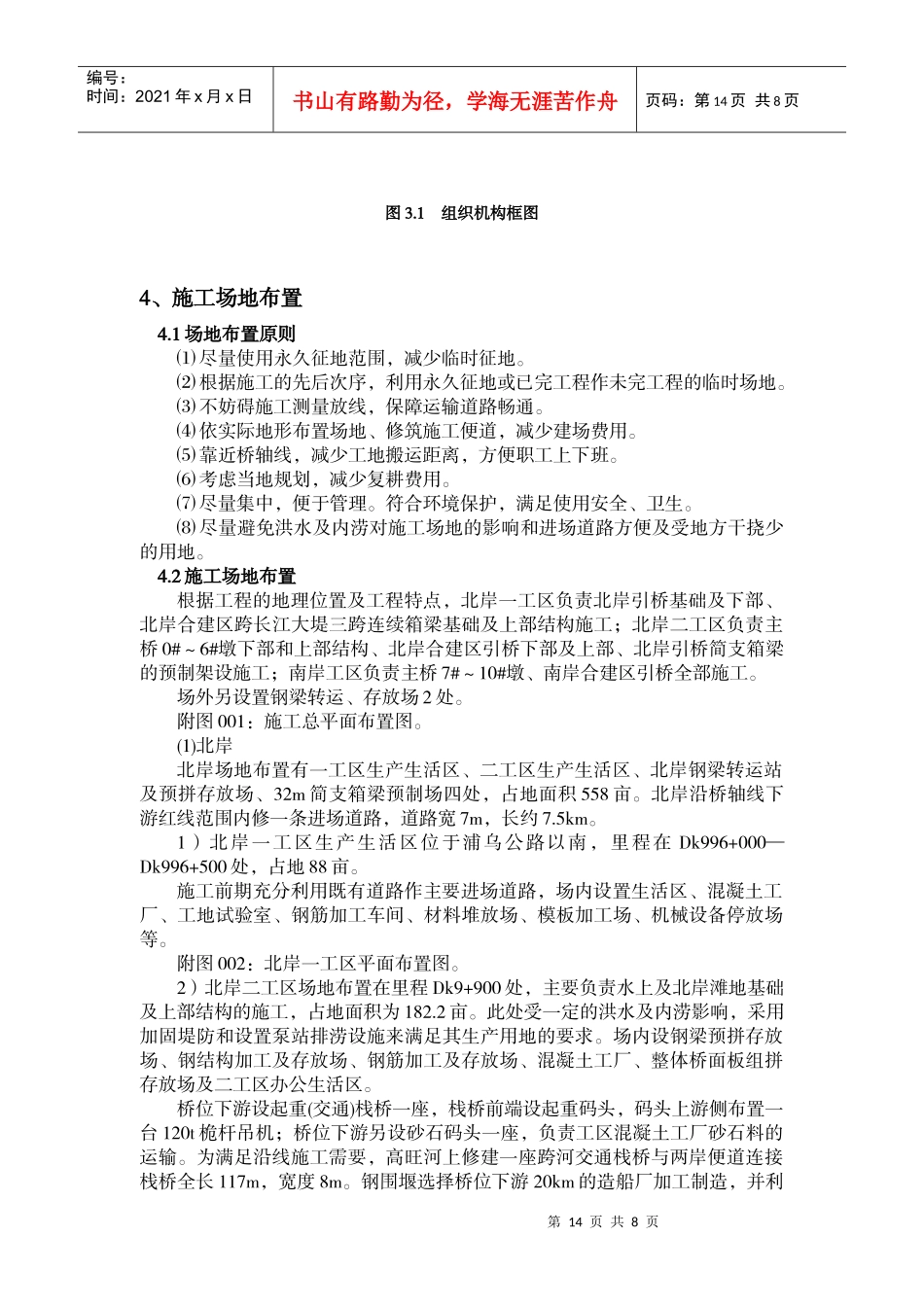 第三章 施工总体规划_第3页
