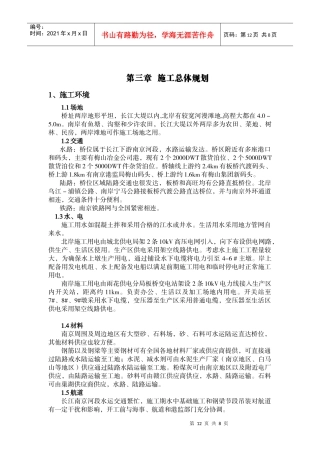 第三章 施工总体规划