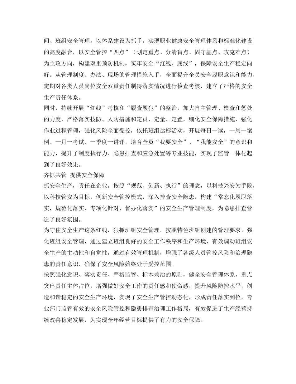 《安全管理》之狠抓责任落实 夯实安全基础 _第2页