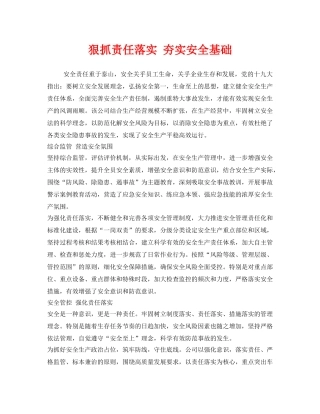 《安全管理》之狠抓责任落实 夯实安全基础 