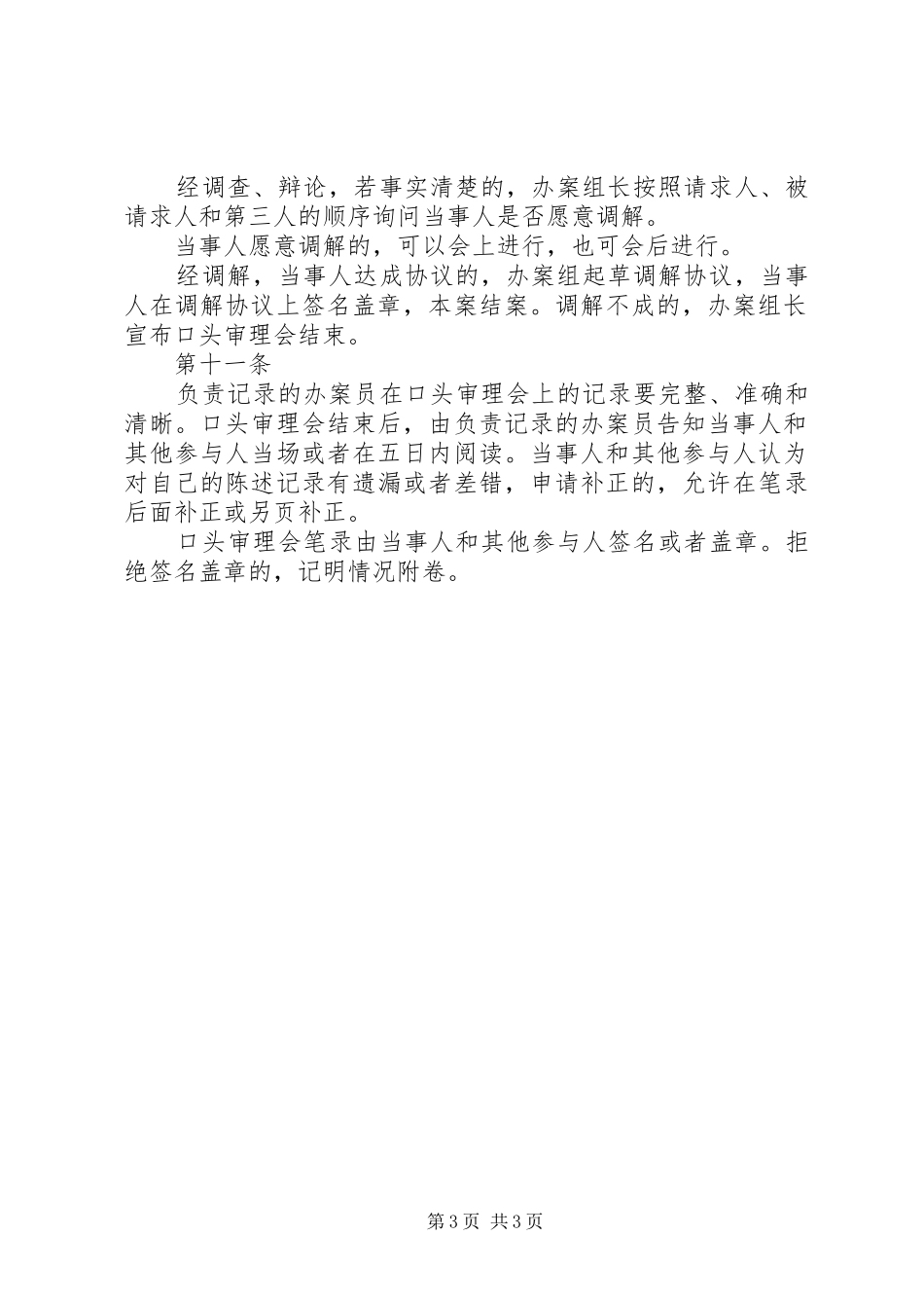 市专利纠纷审理规章制度_第3页