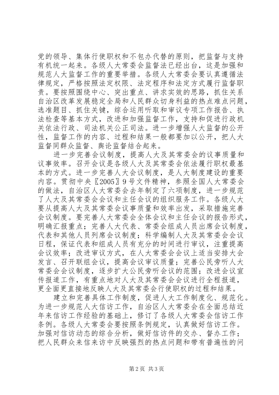 加强规章制度建设是人大工作创新发展的重要保证_第2页