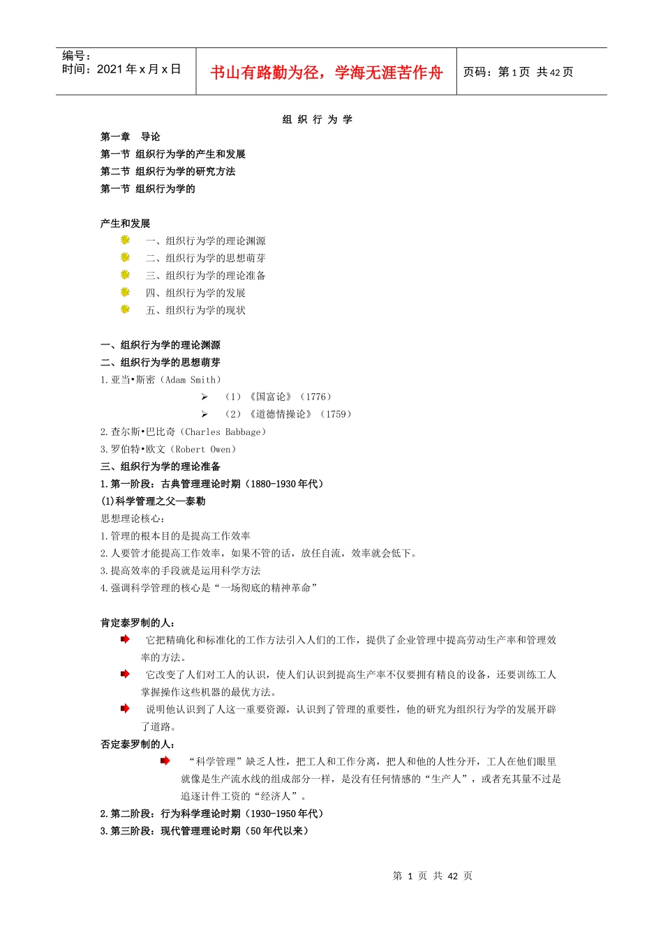 群体动力与激励理论课件_第1页