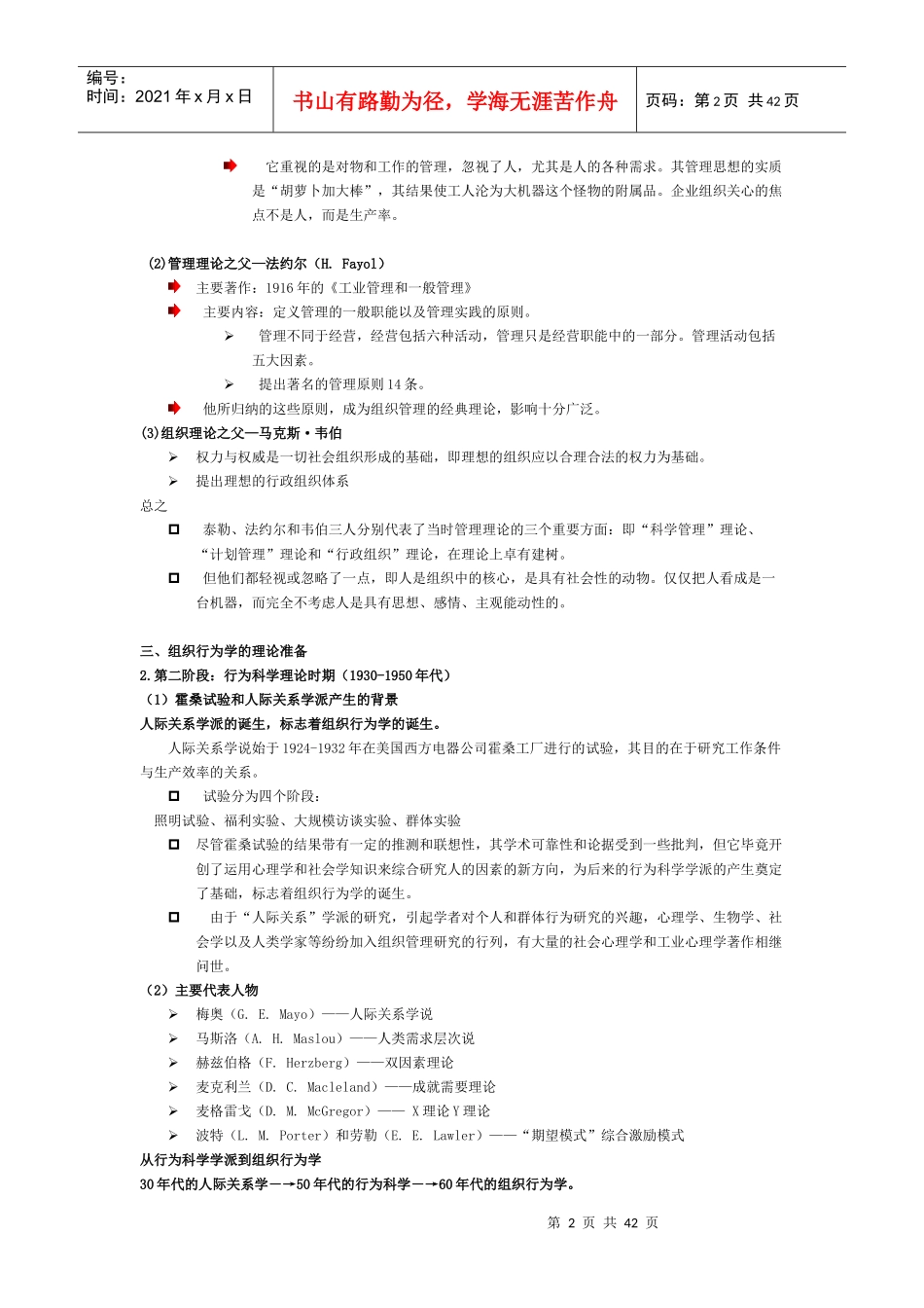 群体动力与激励理论课件_第2页