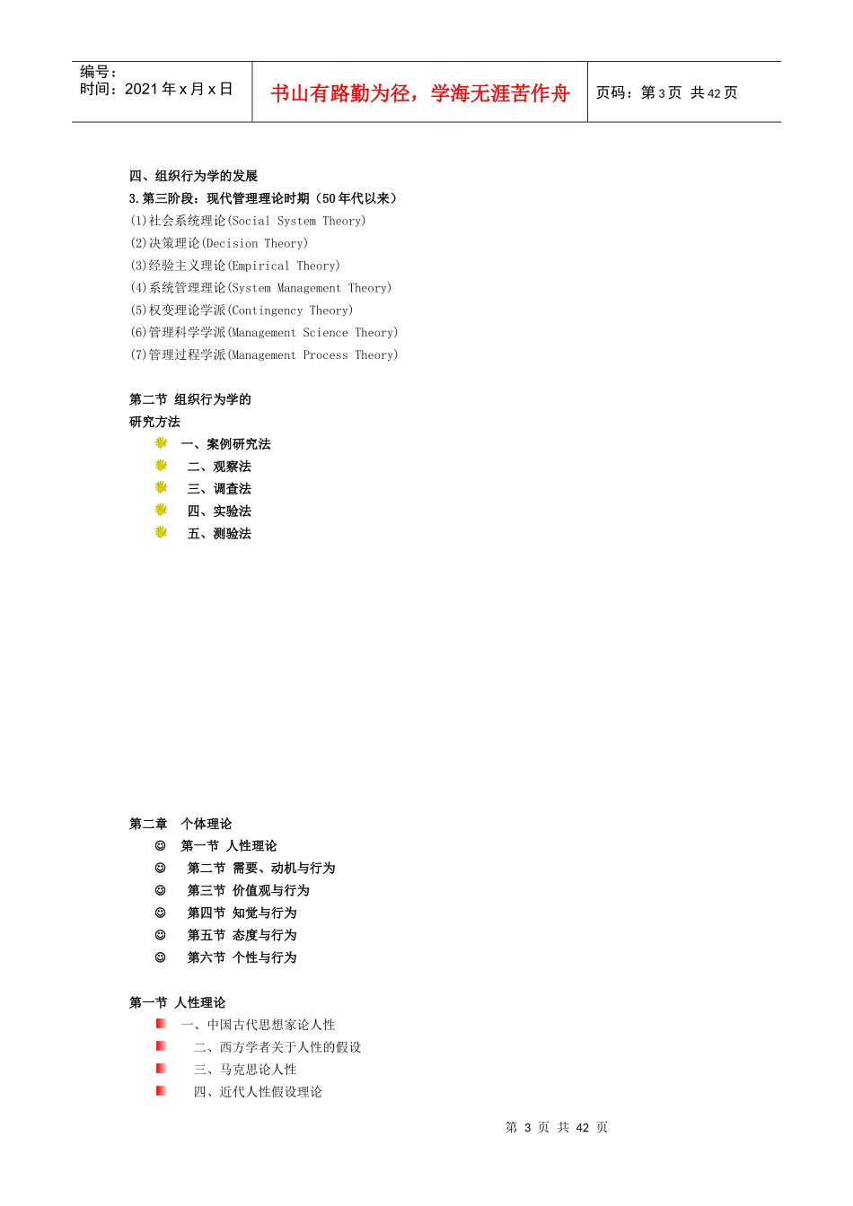 群体动力与激励理论课件_第3页