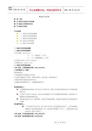 群体动力与激励理论课件