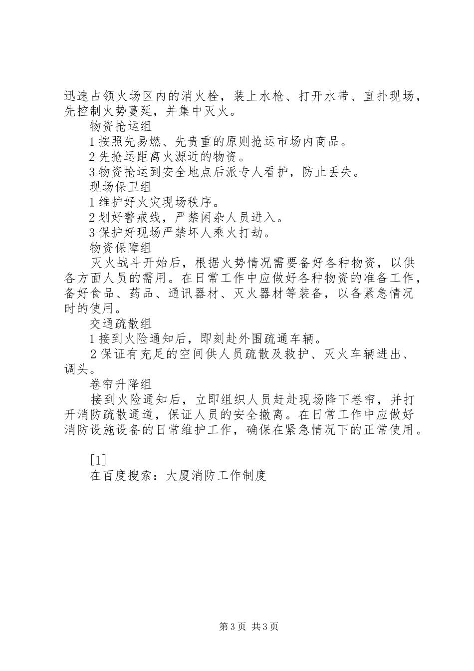大厦消防工作规章制度_第3页