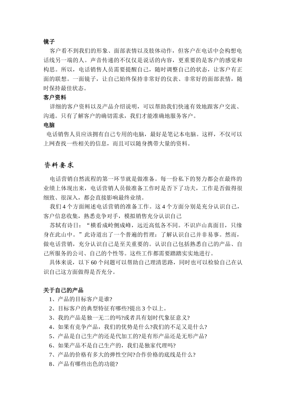 如何在电话营销中做好准备工作_第2页