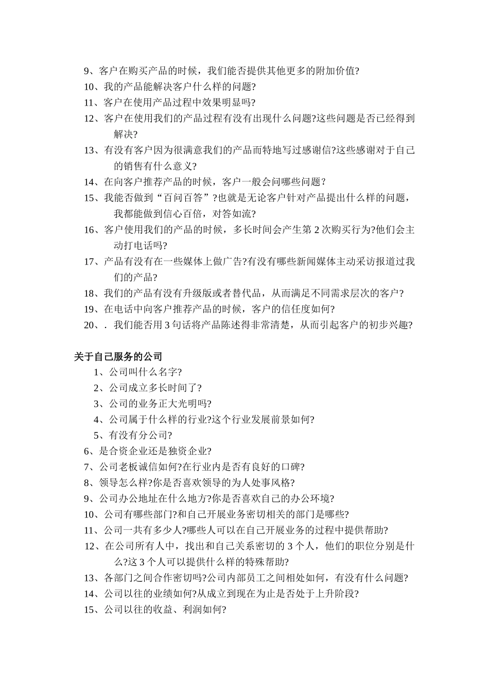 如何在电话营销中做好准备工作_第3页