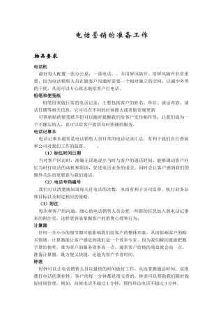 如何在电话营销中做好准备工作