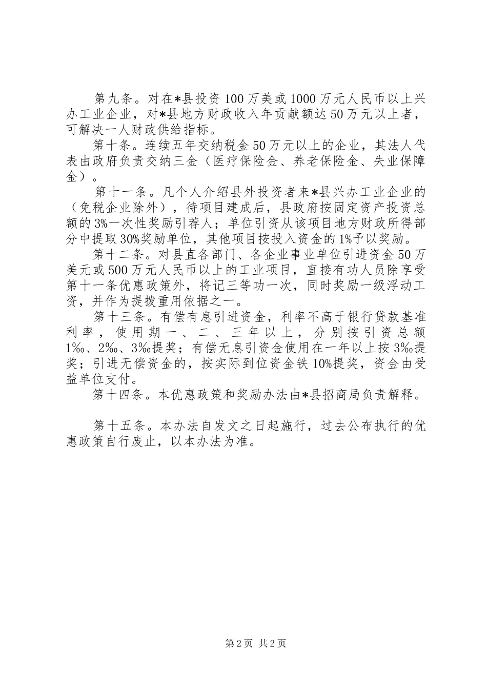 县招商引资优惠奖励规章制度_第2页