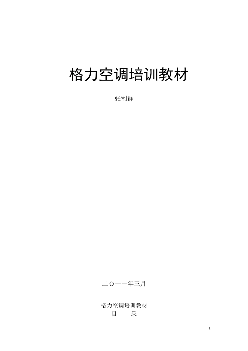 空调培训教材_第1页