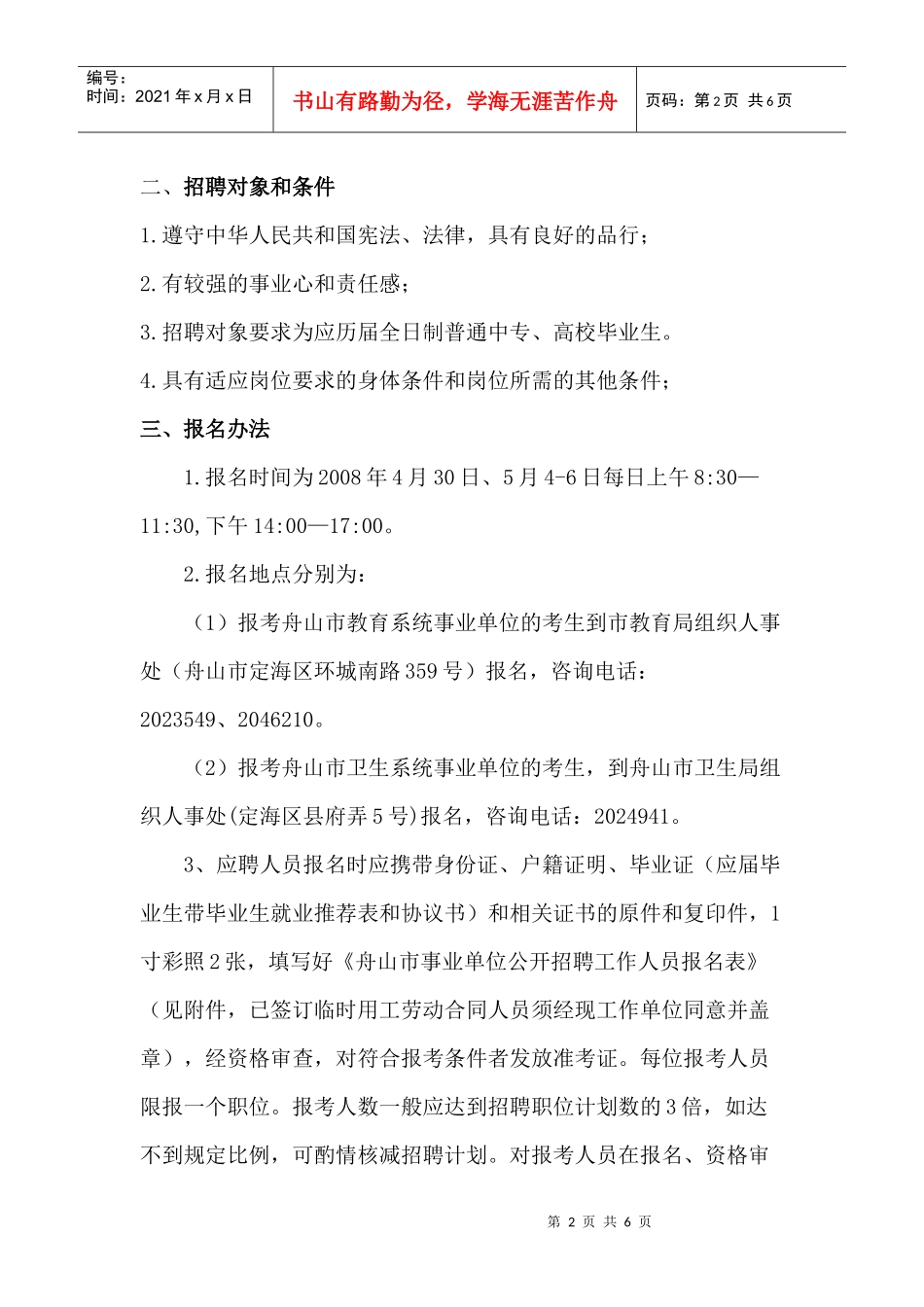 舟山市人事劳动社会保障局_第2页