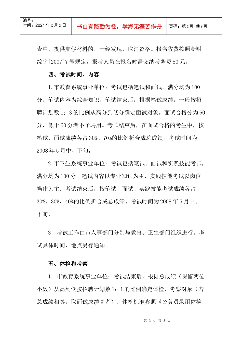 舟山市人事劳动社会保障局_第3页