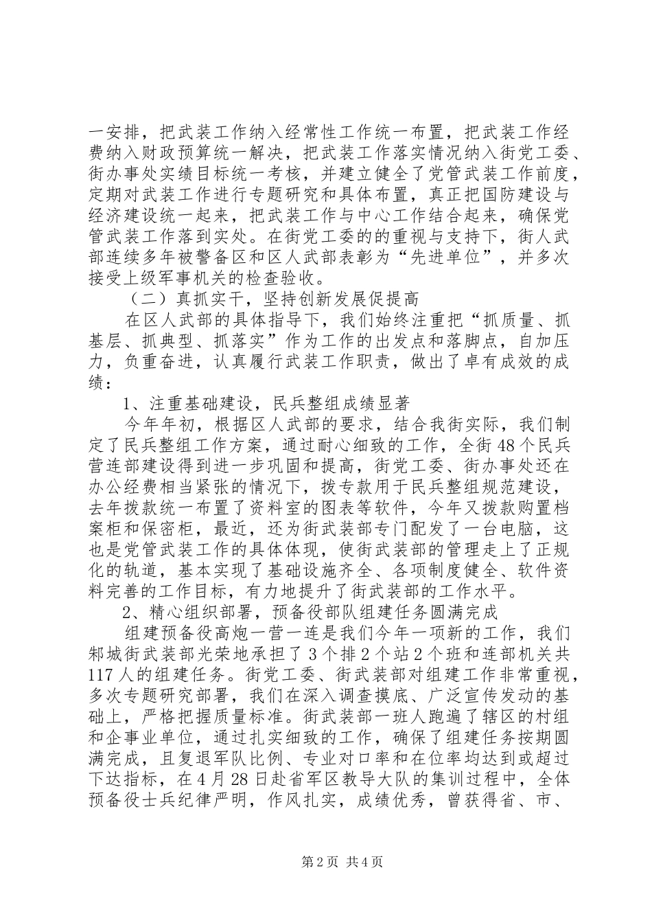 街道武装工作汇报 _第2页