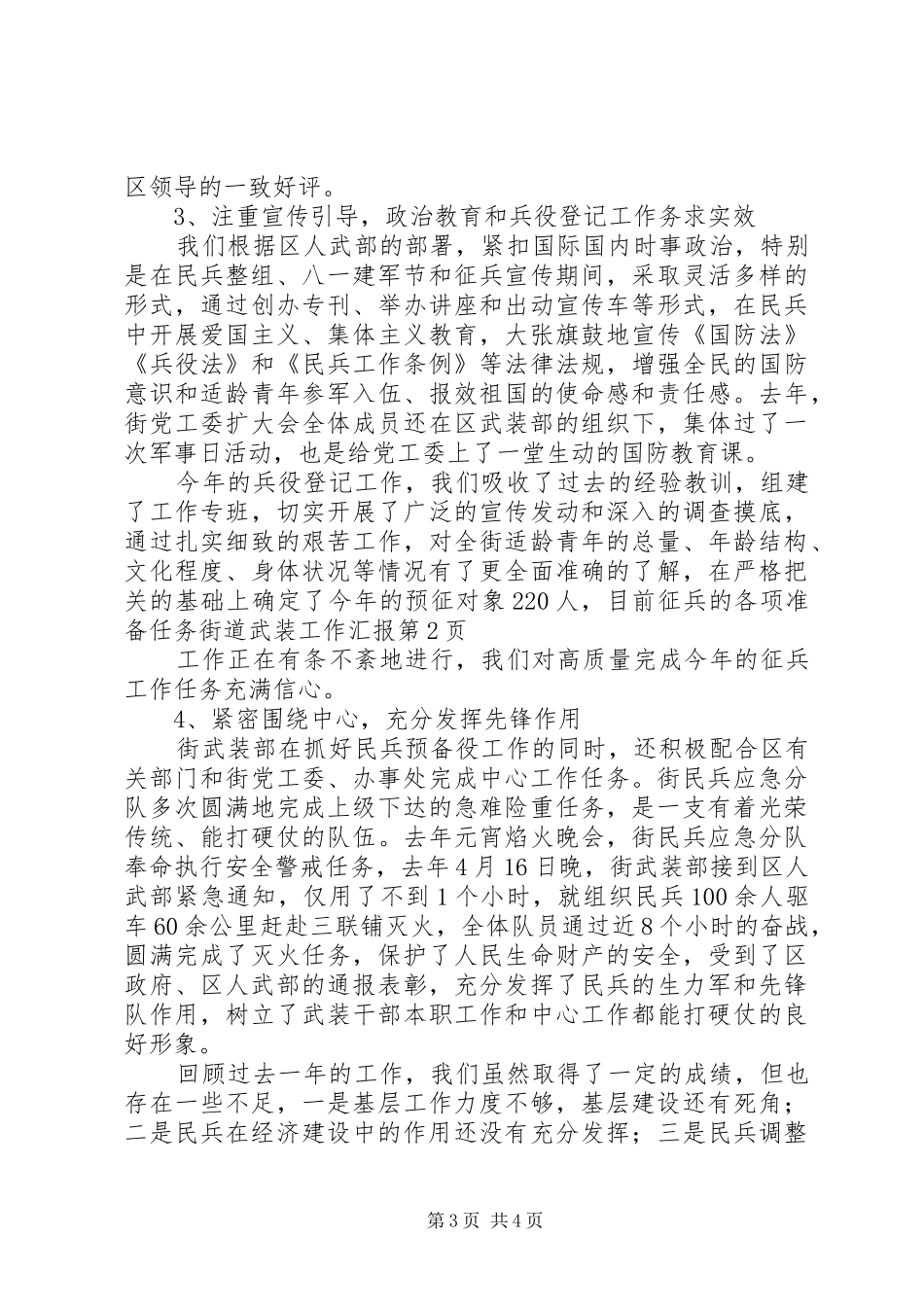 街道武装工作汇报 _第3页