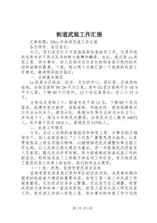 街道武装工作汇报 