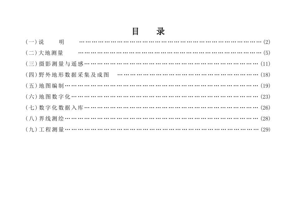 国家测绘局文件(价格表)_第1页