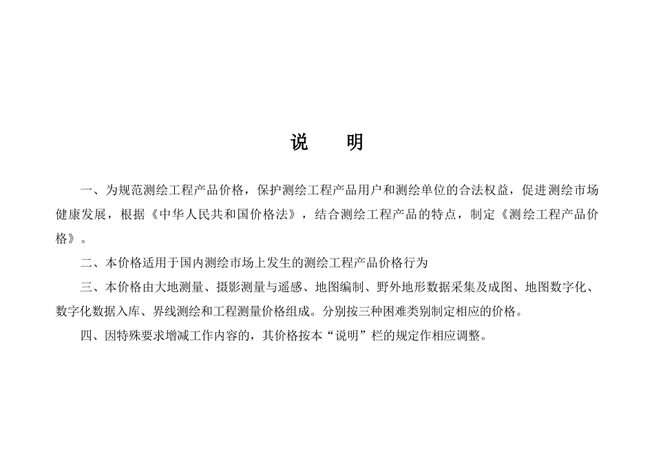 国家测绘局文件(价格表)_第2页