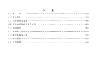 国家测绘局文件(价格表)