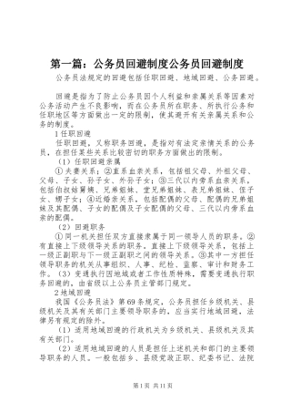 第一篇：公务员回避规章制度公务员回避规章制度