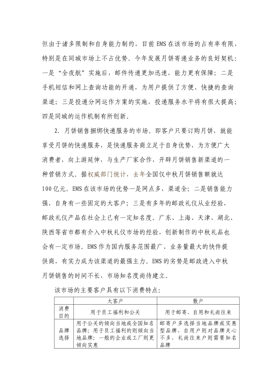 中秋思乡月月饼营销活动联动方案_第2页