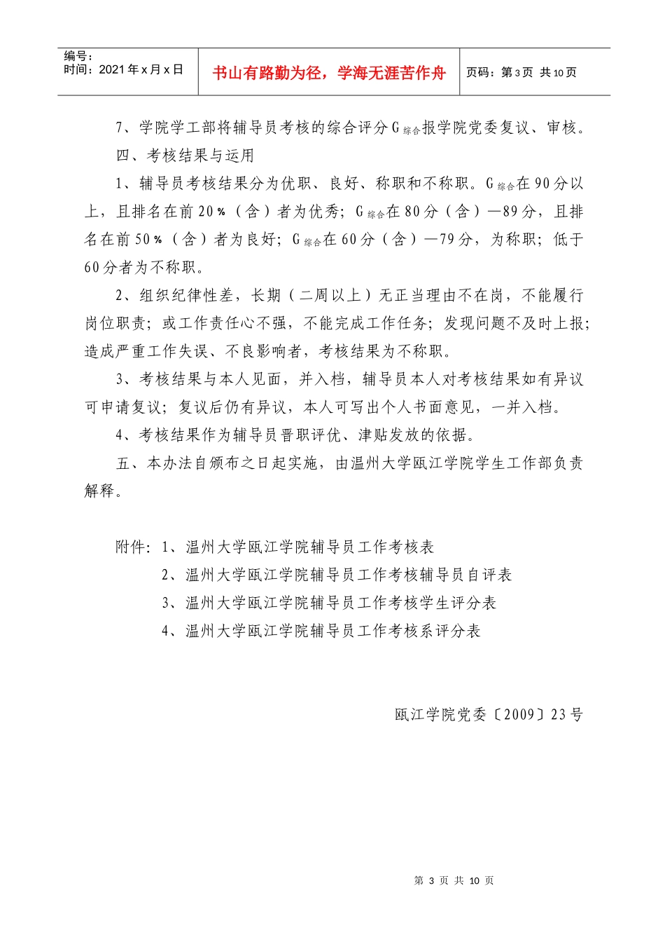 温州大学瓯江学院辅导员工作考核办法(试行)_第3页