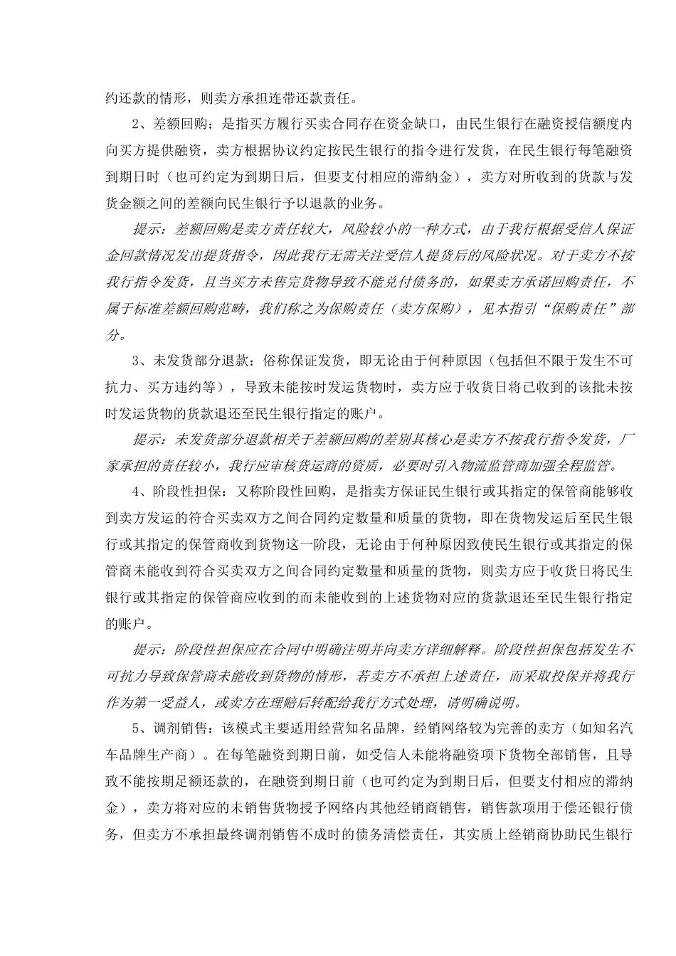 中国民生银行动产融资业务营销指引_第2页