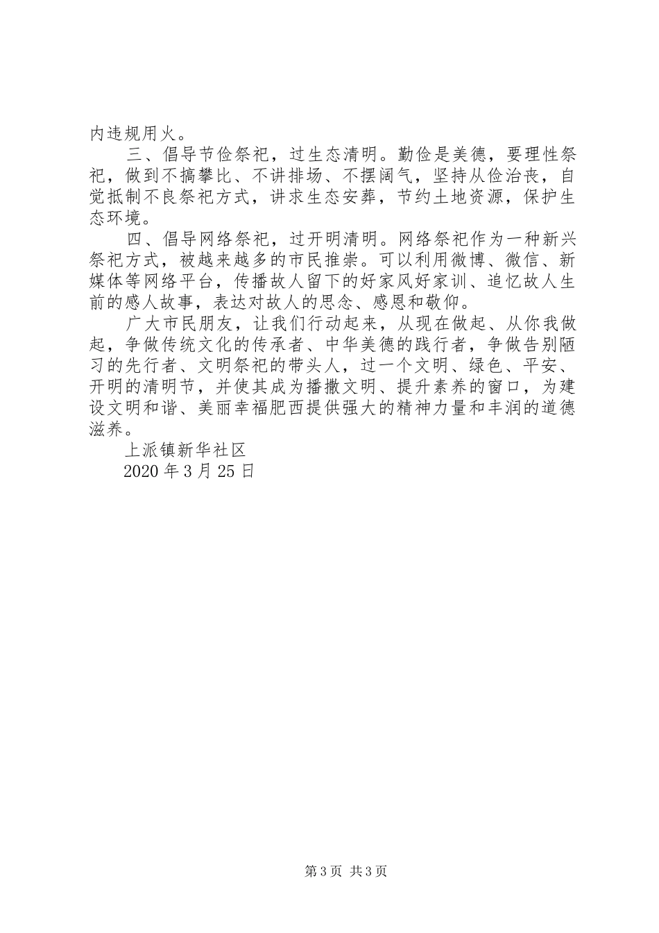 文明过清明节倡议书范文_第3页