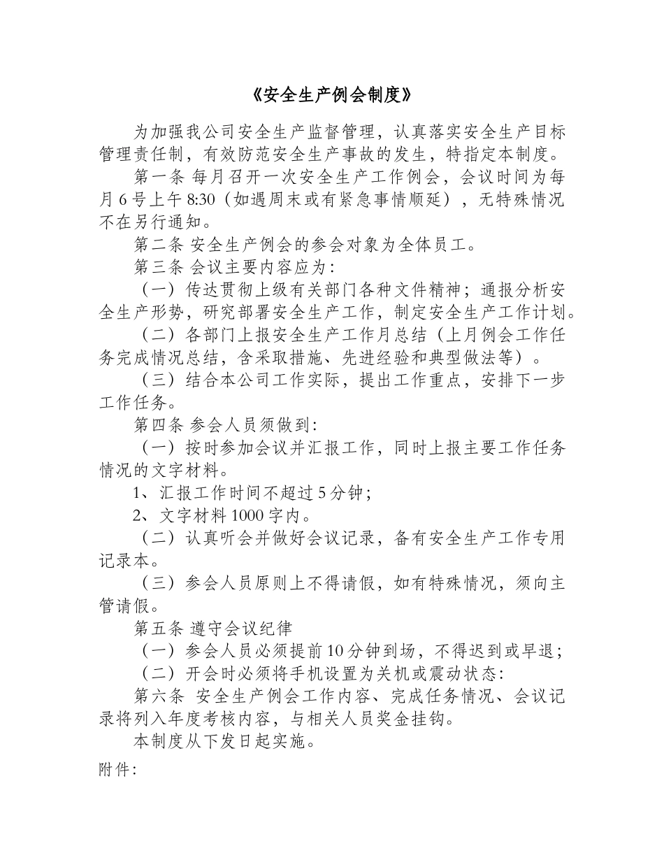 互联网上网服务营业场所安全生产制度_第2页