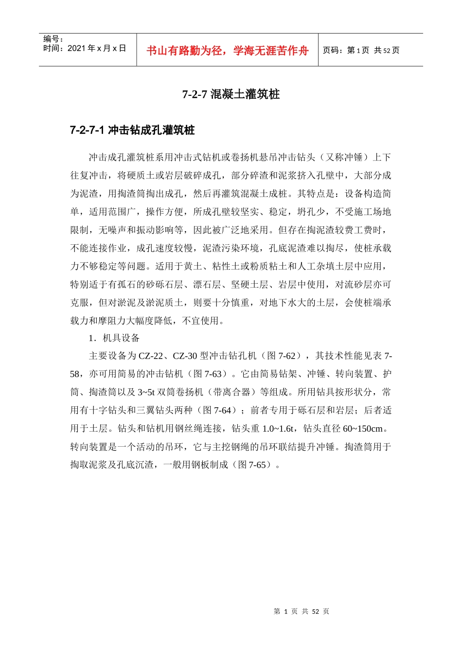 建筑施工手册系列之地基处理与桩基工程_第1页